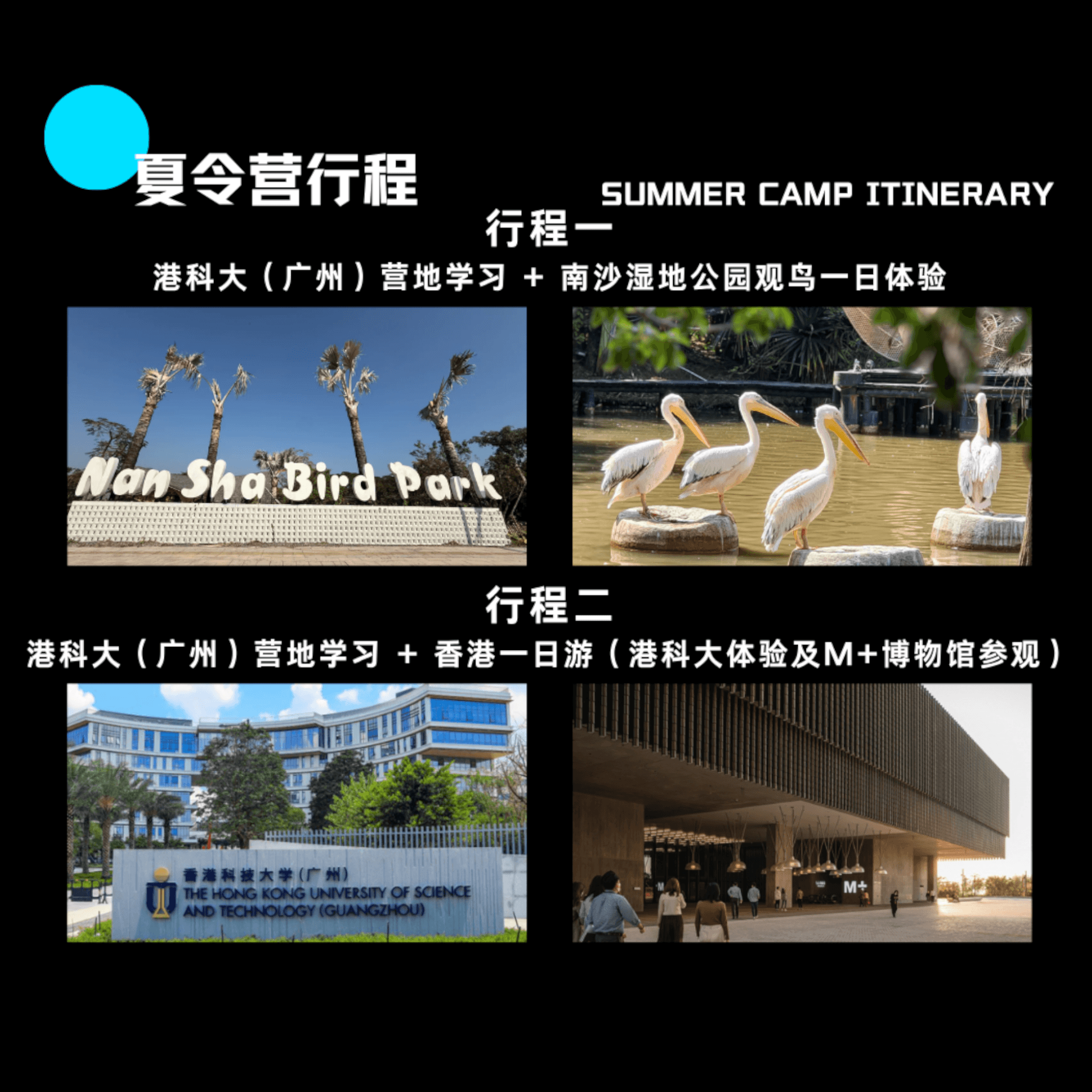 夏令營 行程_CN.png