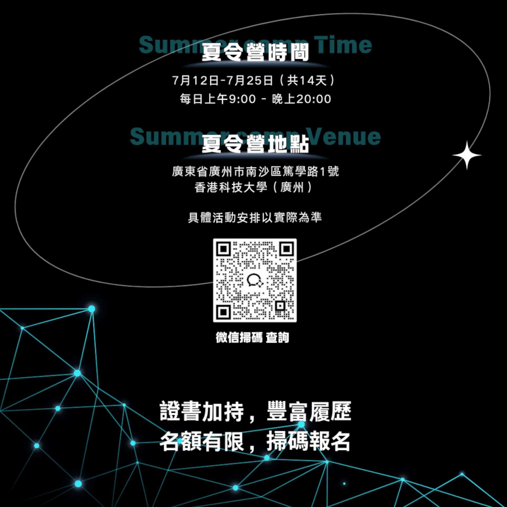夏令營 NOWHSAPP_ZH.png