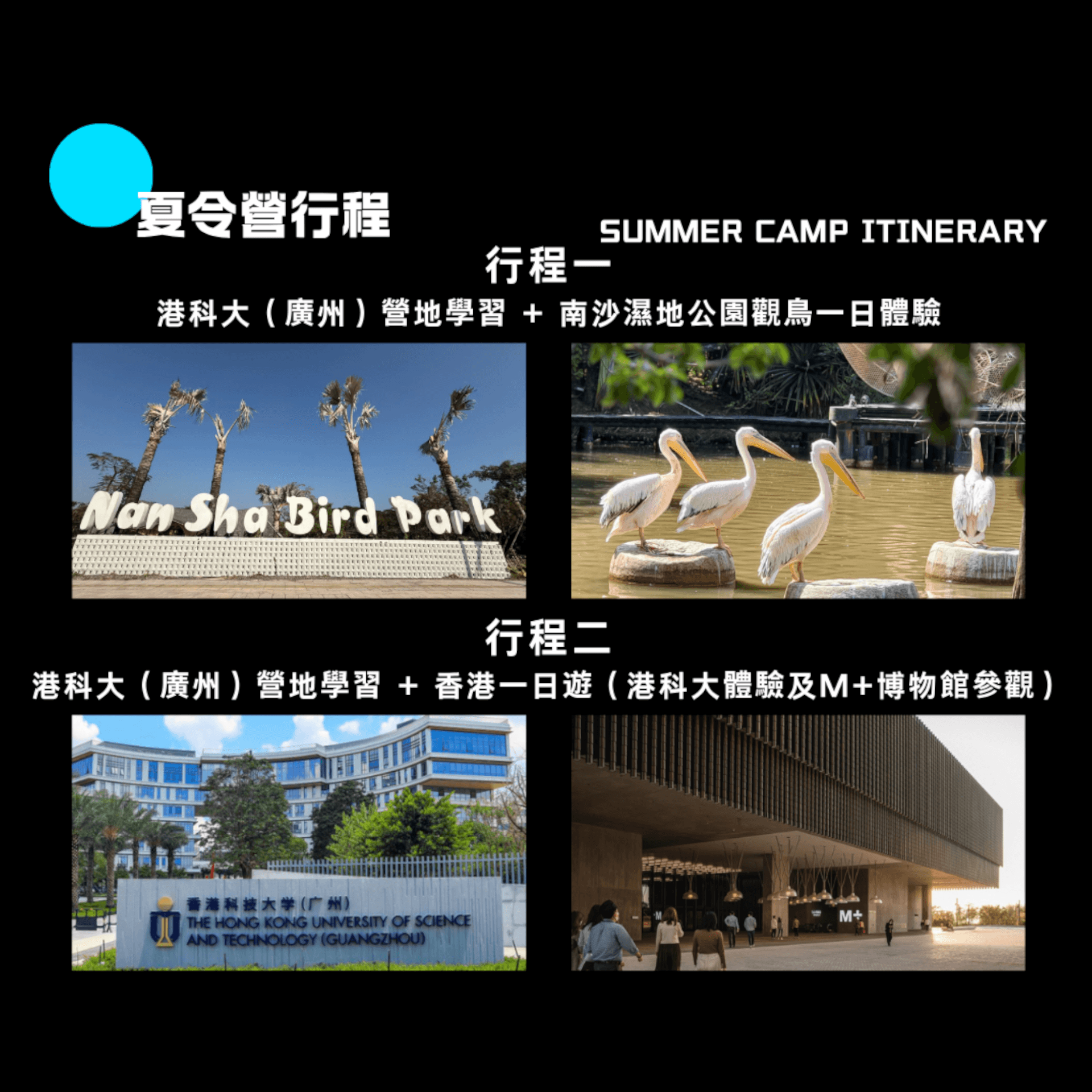 夏令營 行程_ZH2.png