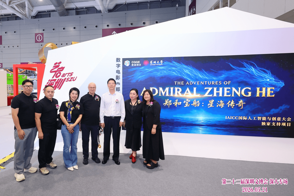 CGGE Invited to Showcase at ICIF Shenzhen University Special Event