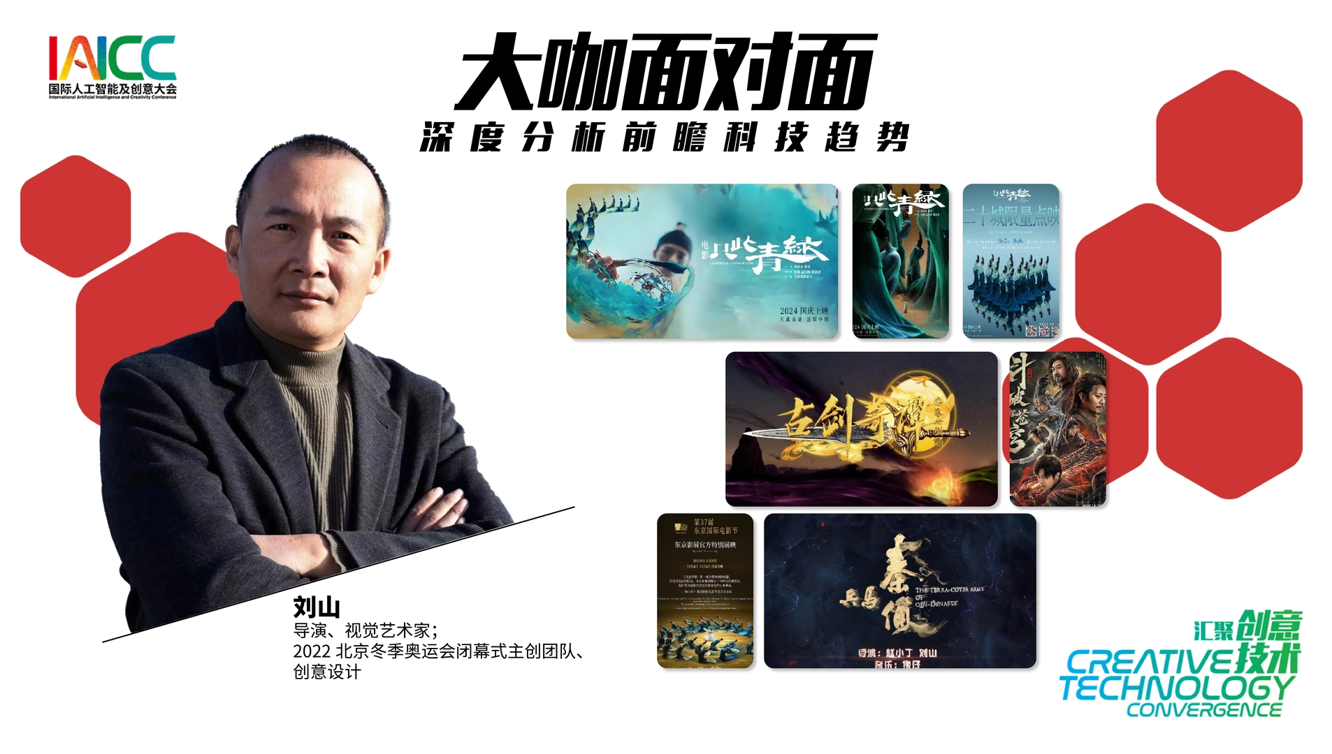 大咖面對面－劉山