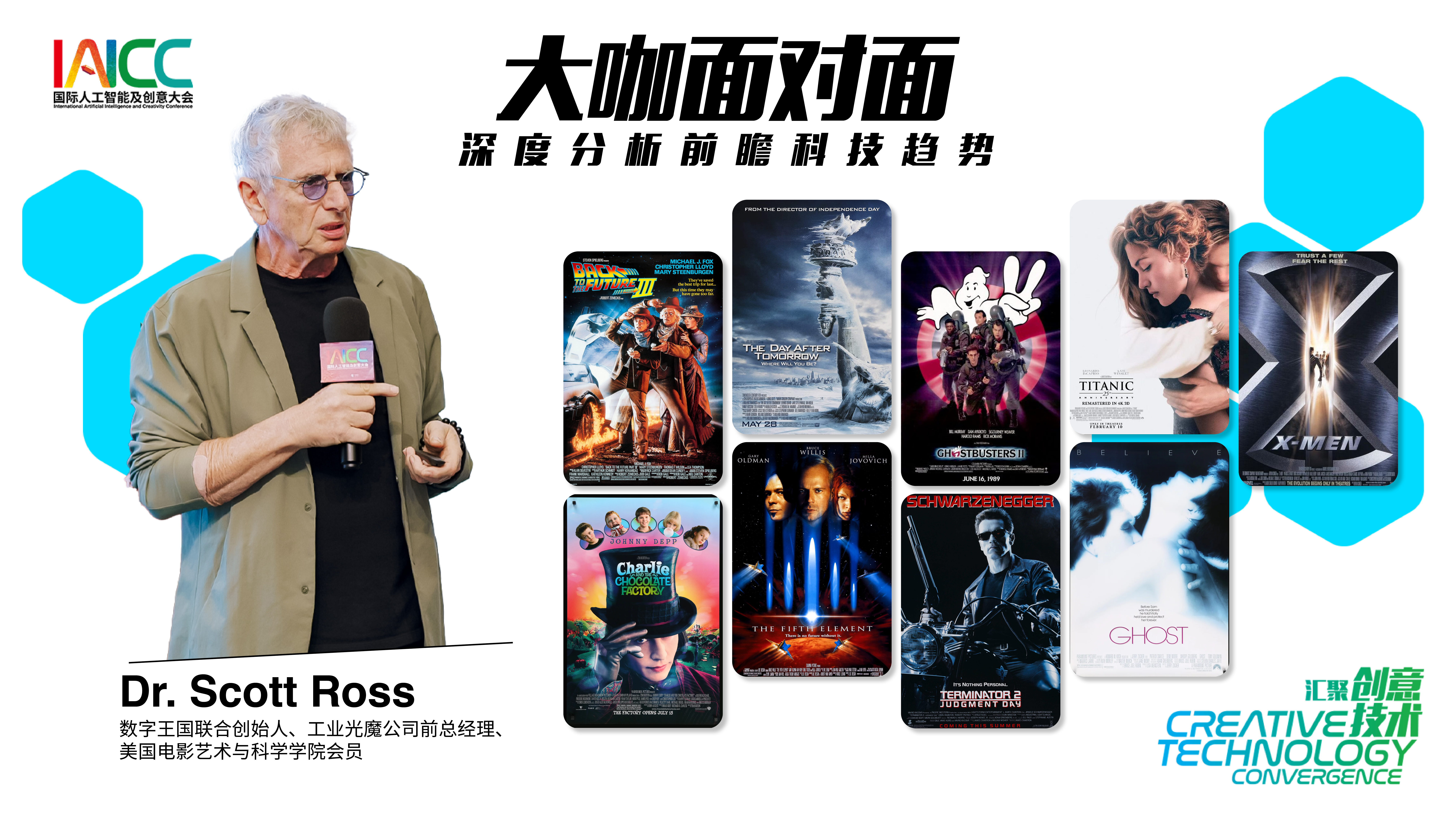 大咖面對面－Scott Ross