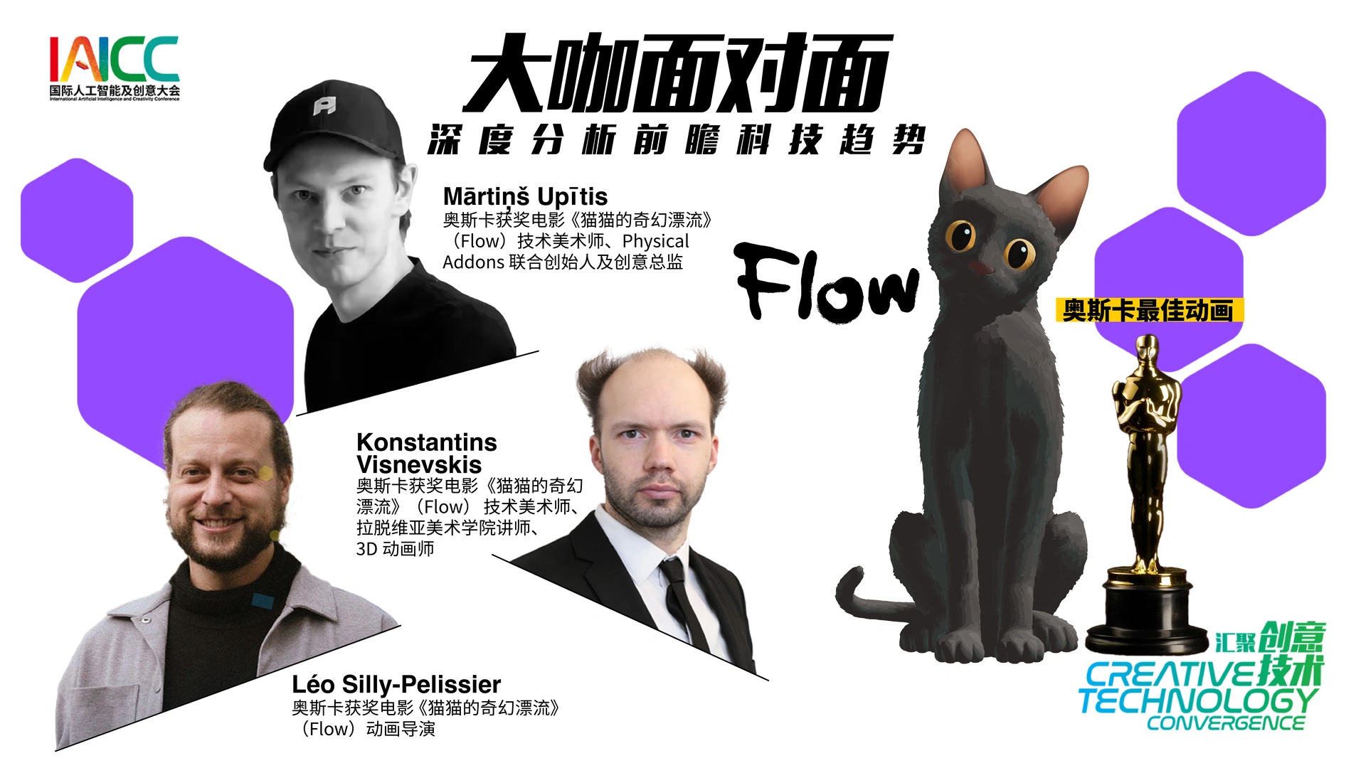 大咖面對面－《貓貓的奇幻漂流》製作團隊