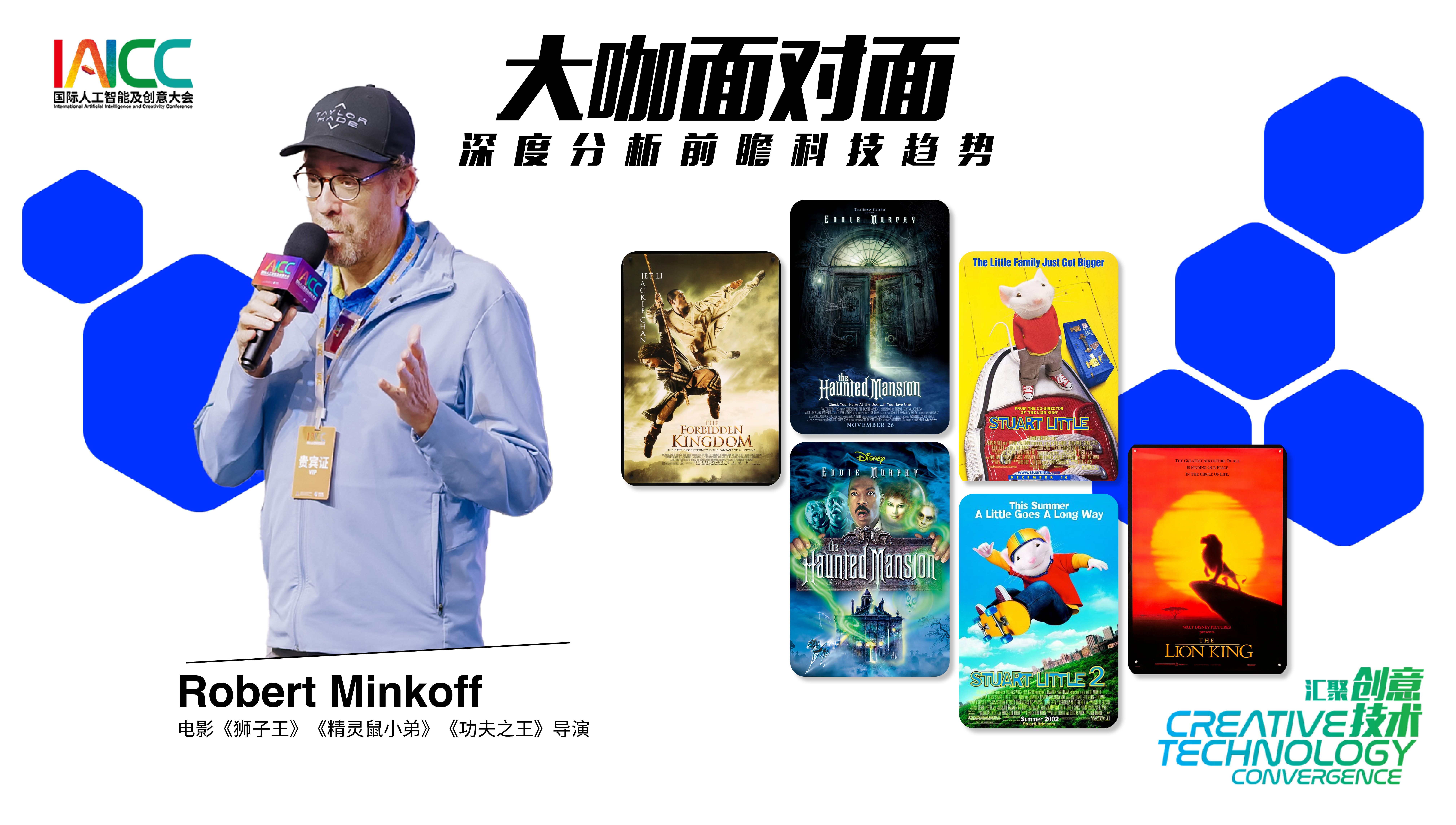 大咖面對面－Robert Minkoff