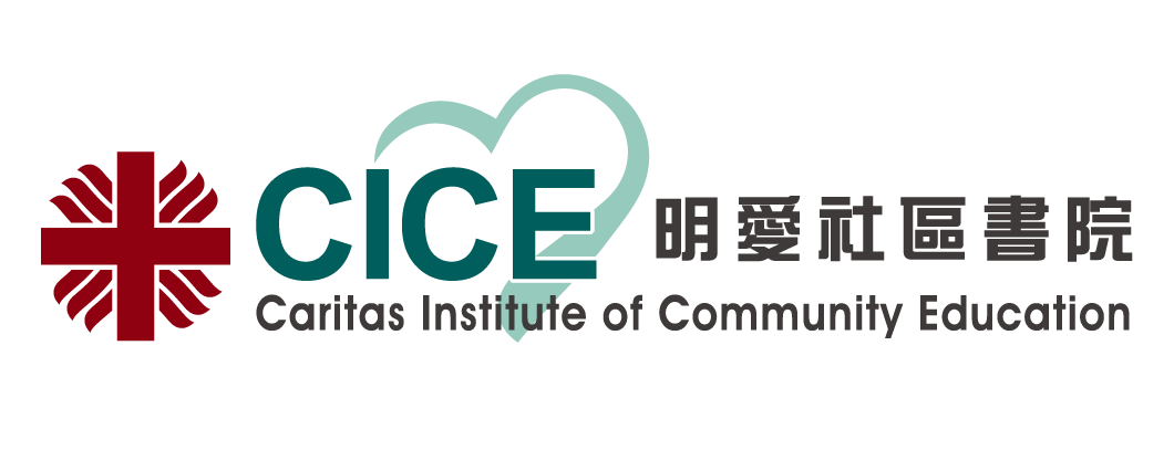 CICE 明愛社區書院