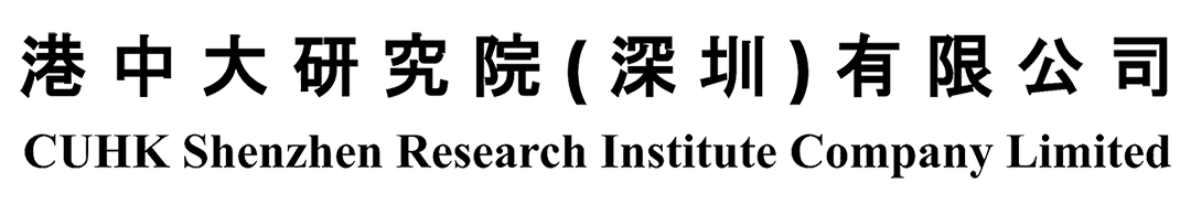 港中大研究院（深圳）有限公司