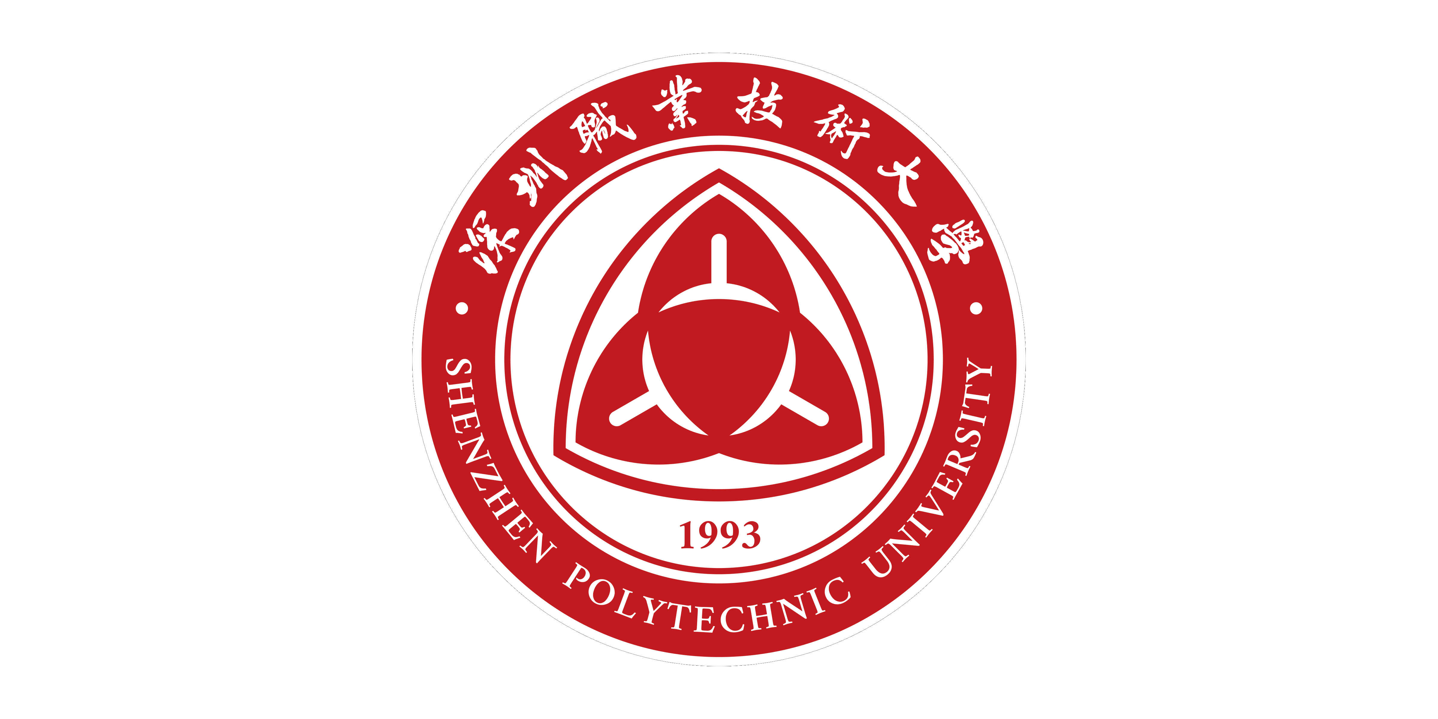 深圳職業技術大學