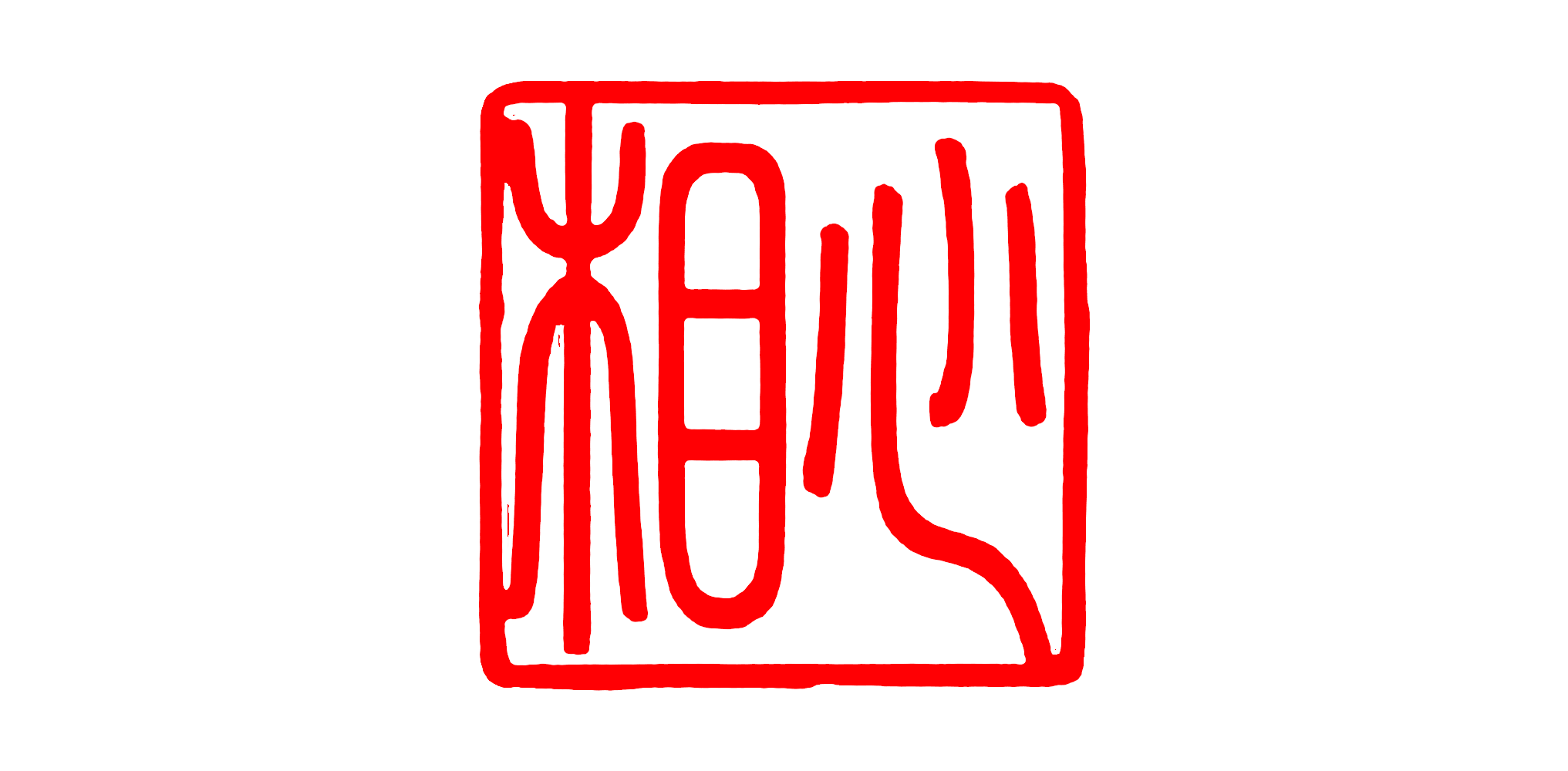 北京相心文化藝術有限公司